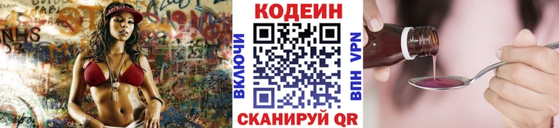 Кодеиновый сироп Lean напиток Lean (лин)  Грязи 